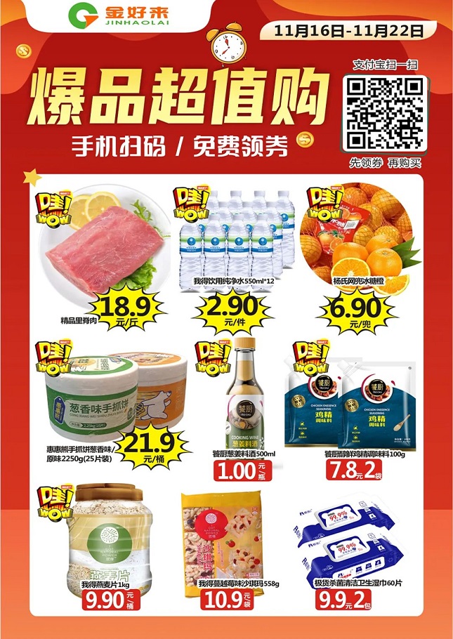 【金好來】支付寶掃碼購，點擊打開你的省錢秘笈??！
