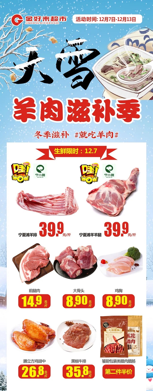 【金好來】大雪羊肉滋補季，冬季滋補#就吃羊肉#