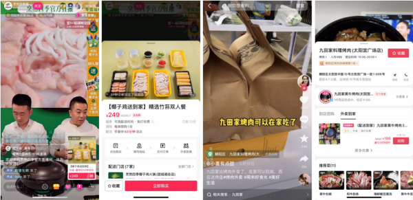 達達快送與抖音生活服務達成合作，為餐飲商家打開同城經營增長新通路