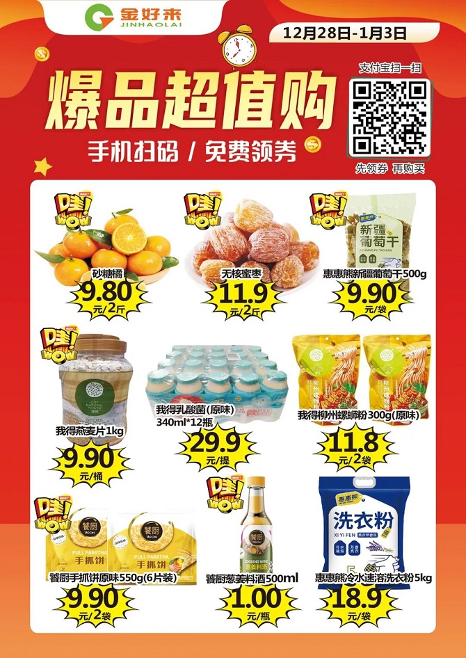 【金好來】支付寶掃碼購，點擊打開你的省錢秘笈??！