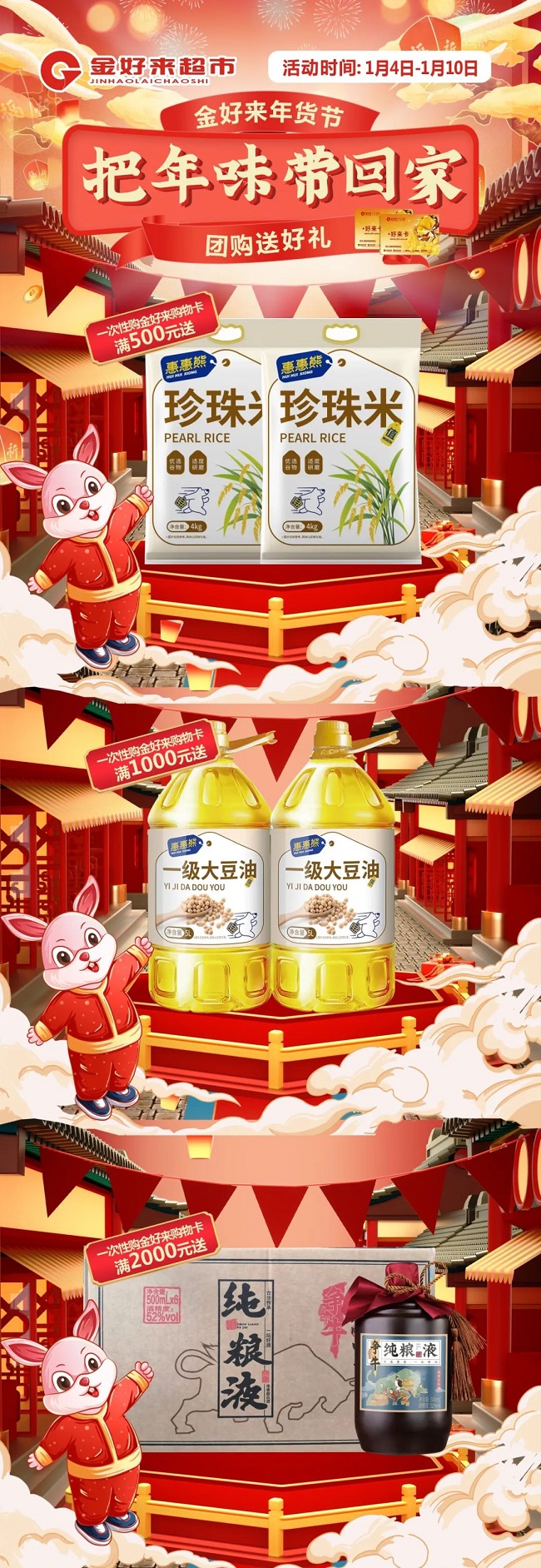 【金好來(lái)】超值年貨節(jié)，快來(lái)把年味帶回家~