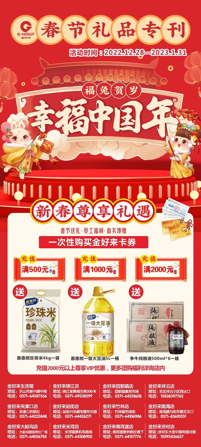 【金好來】2023春節團購手冊來啦！新年團購首選金好來超市！