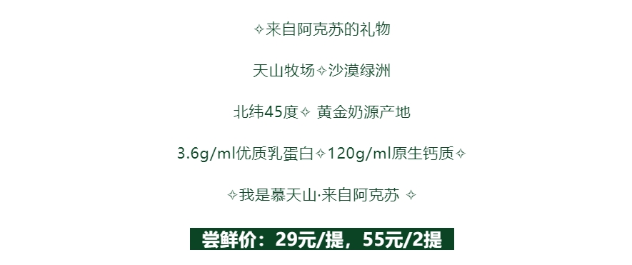 【金好來(lái)】慕天山阿克蘇純牛奶，來(lái)自阿克蘇的禮物~點(diǎn)擊鏈接享受特惠價(jià)！
