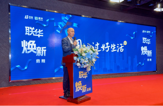 聯(lián)華33周年迎來全面煥新，以全新姿態(tài)迎未來挑戰(zhàn)